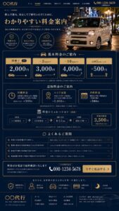 料金表